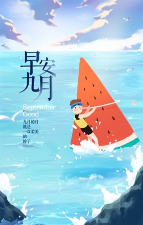 早安九月手机海报